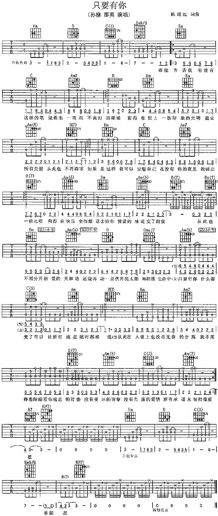 孙楠-只要有你吉他谱 