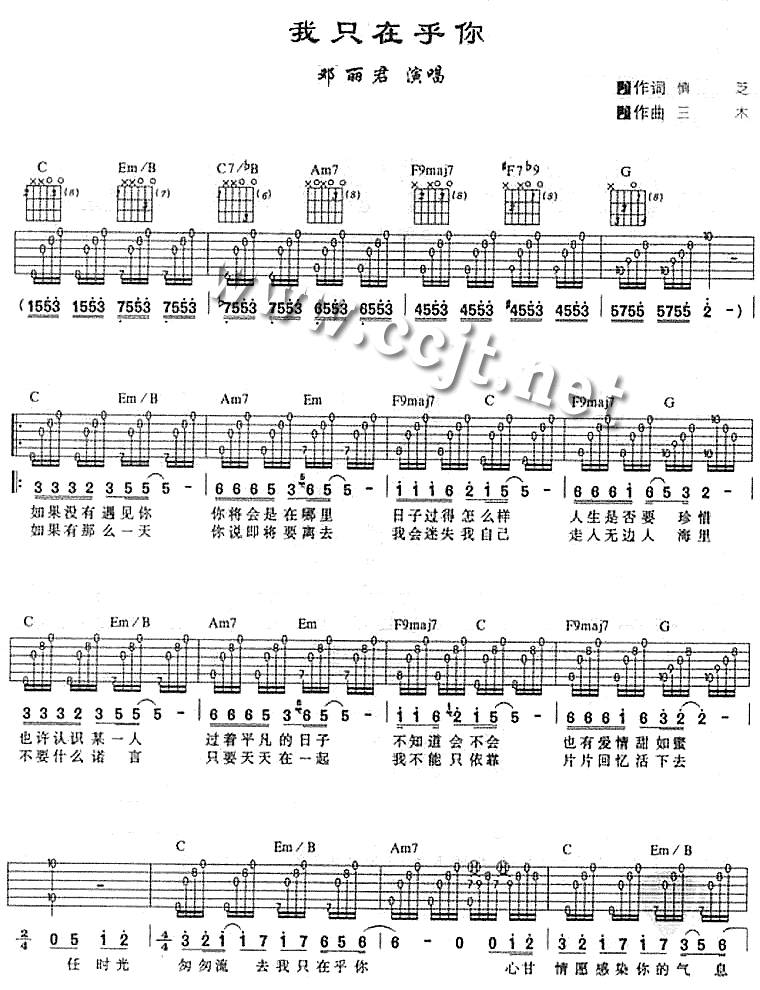 我只在乎你吉他谱