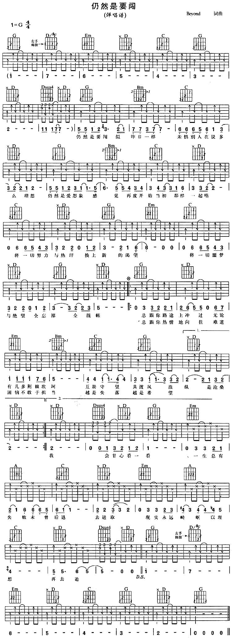 仍然要闯吉他谱 