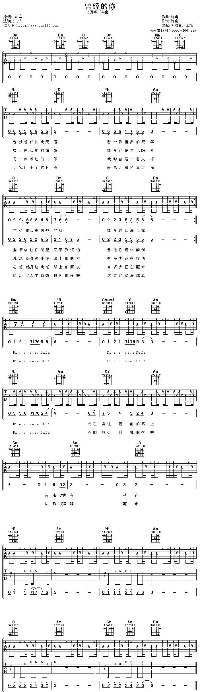 曾经的你吉他谱 