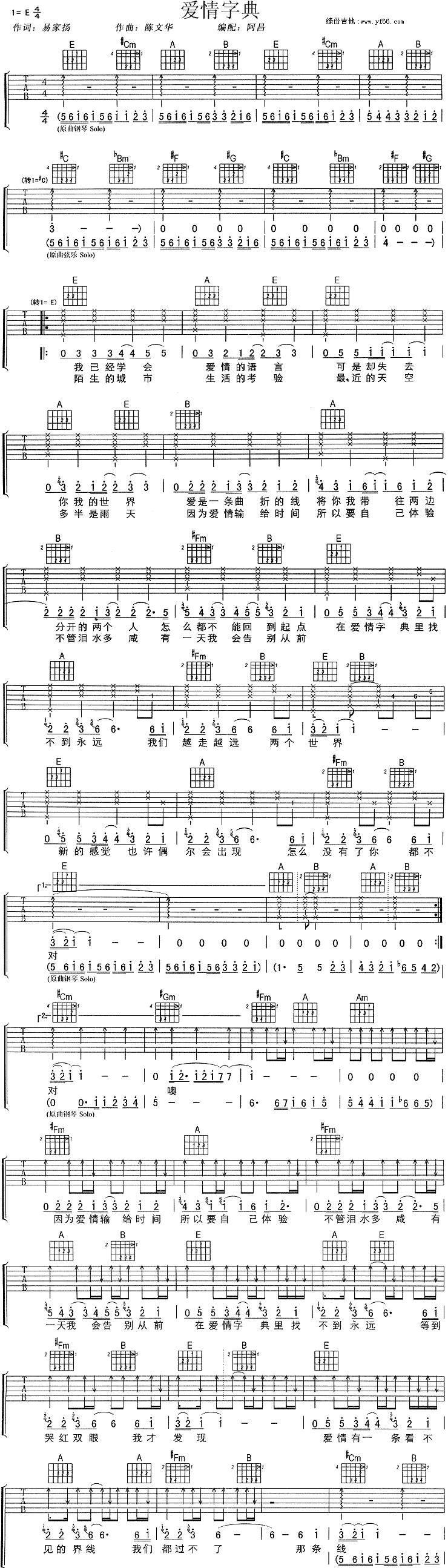 爱情字典吉他谱 