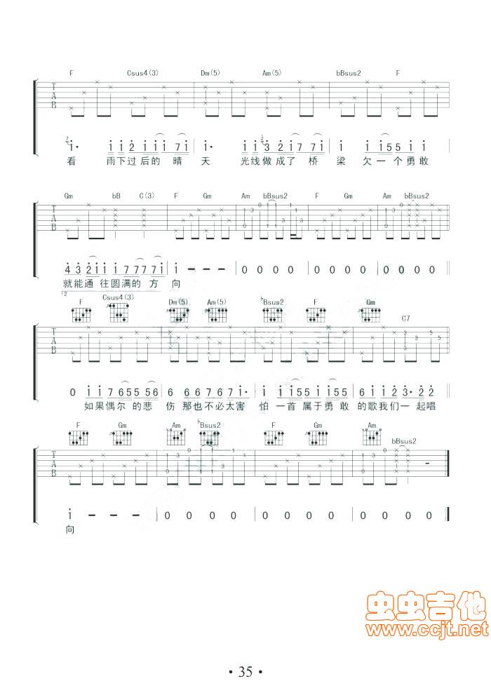 欠一个勇敢吉他谱 
