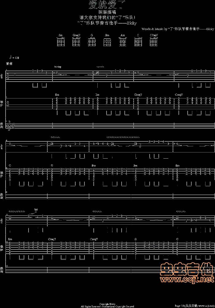 爱就爱了吉他谱