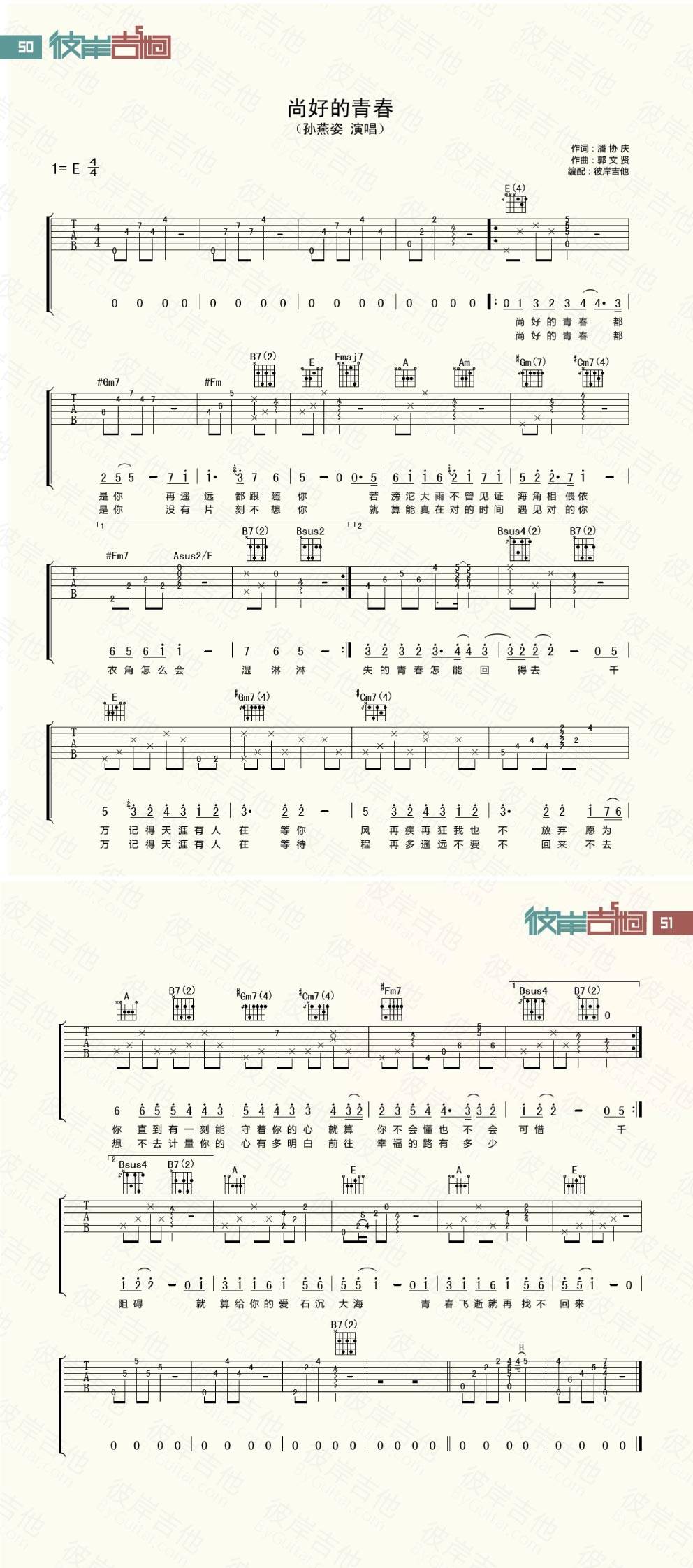 尚好的青春 高清吉他谱 