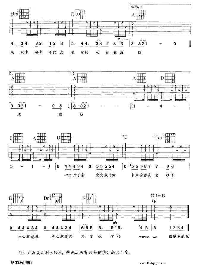 童话《蓝色生死恋》主题曲（辛晓琪）吉他谱 