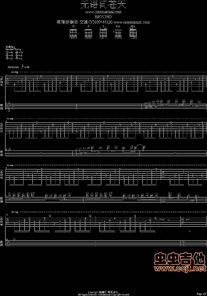 无语问苍天吉他谱