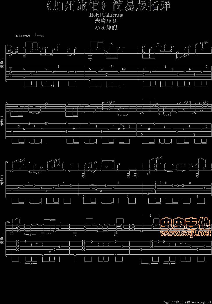 加州旅馆吉他谱