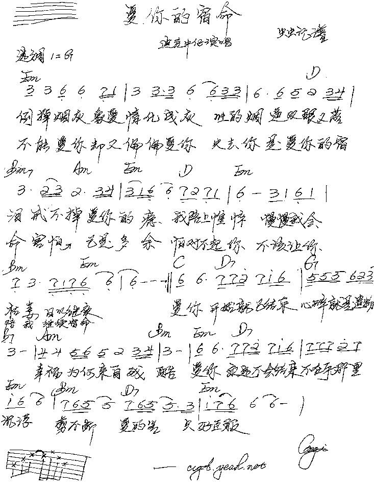 爱你的宿命吉他谱 