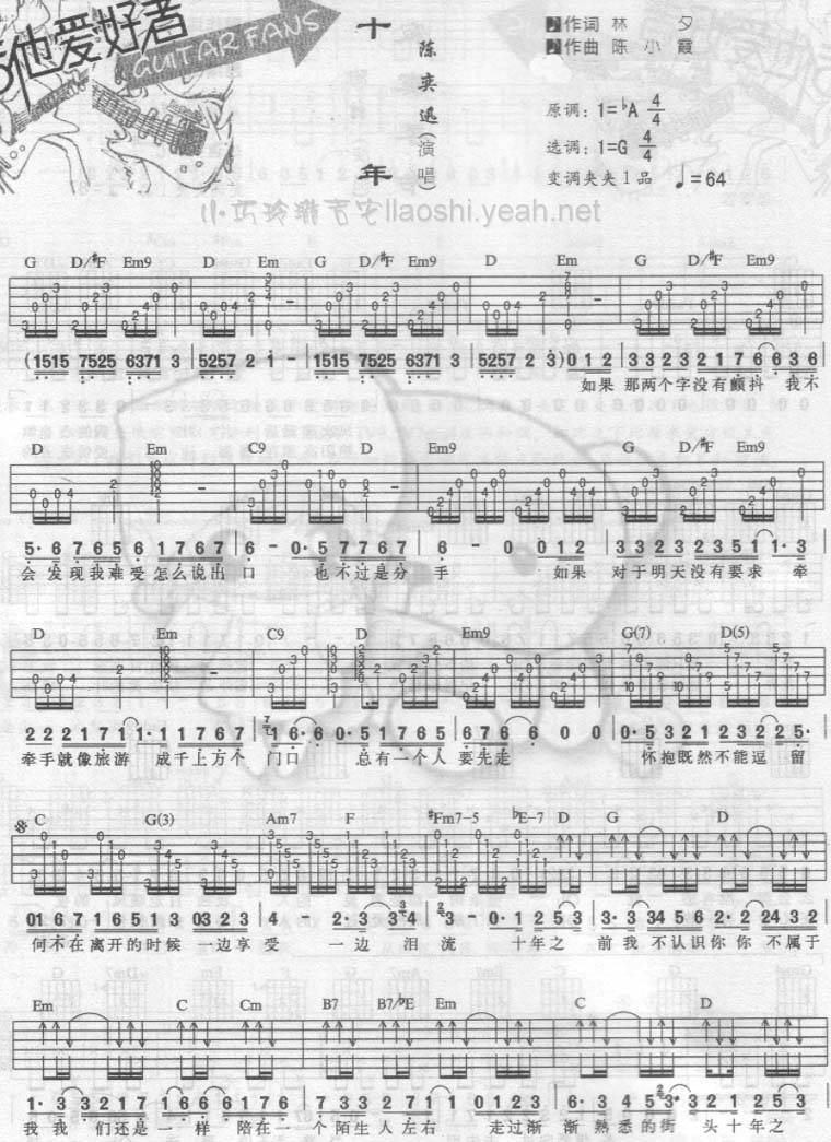 十年吉他谱