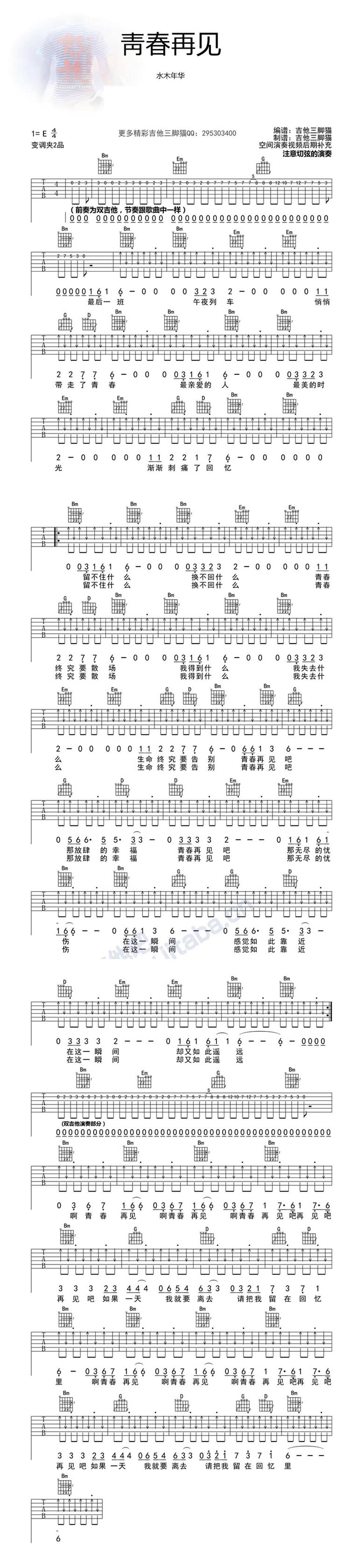 青春再见吉他谱 