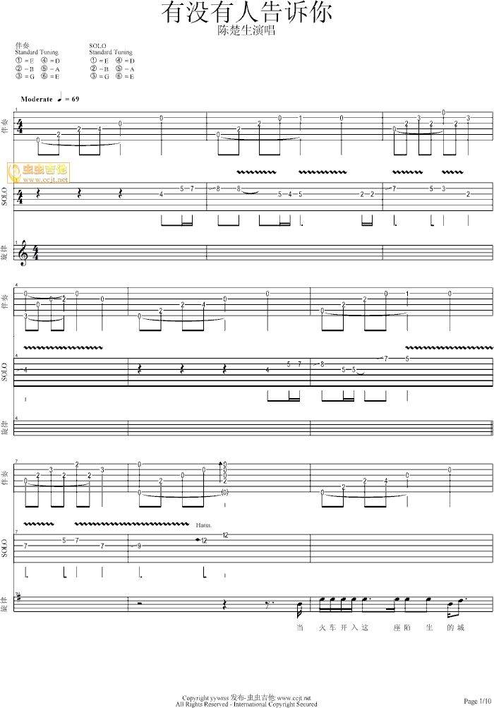 有没有人告诉你吉他谱