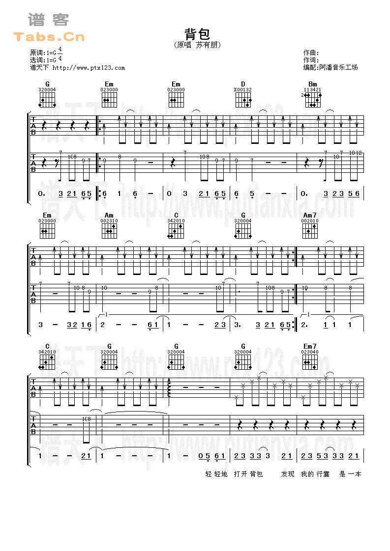 背包 完美版	吉他谱