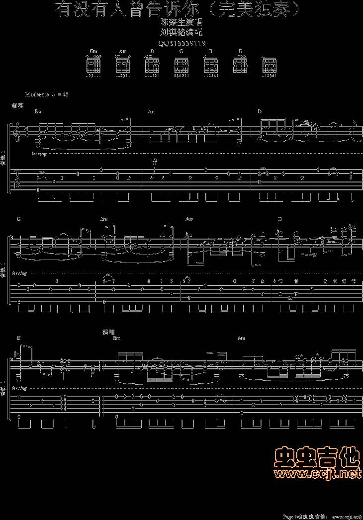 有没有曾告诉你吉他谱