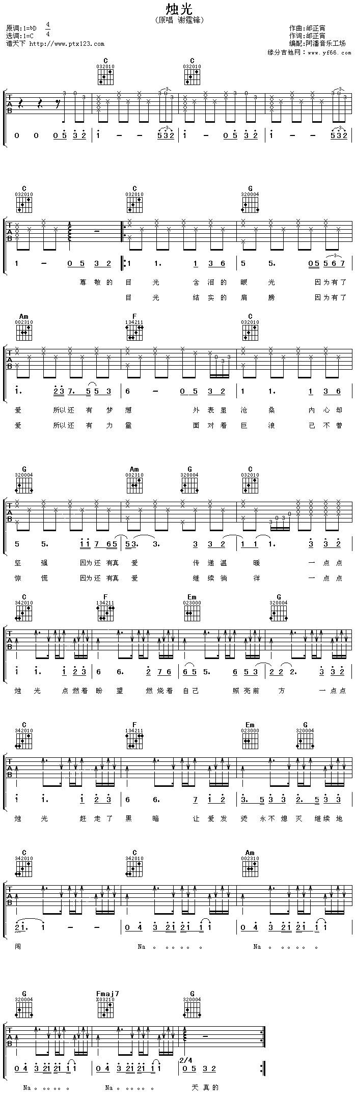 烛光吉他谱 