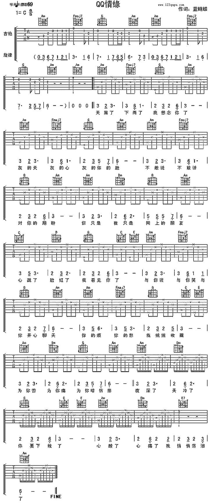 QQ情缘（谢霆锋）吉他谱 