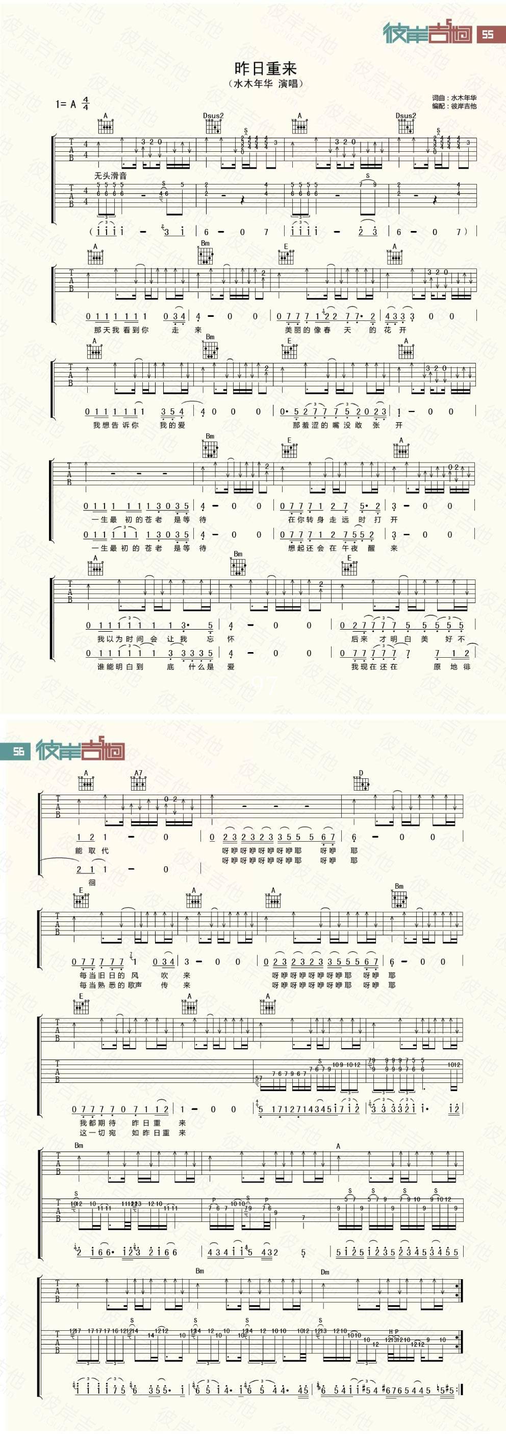 昨日重来吉他谱 