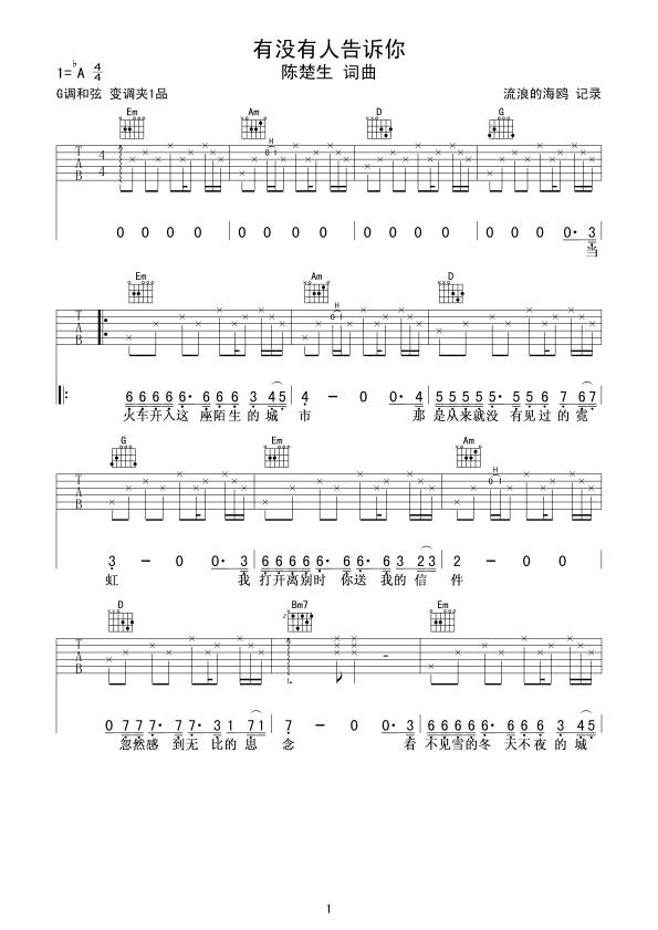 有没有人告诉你吉他谱