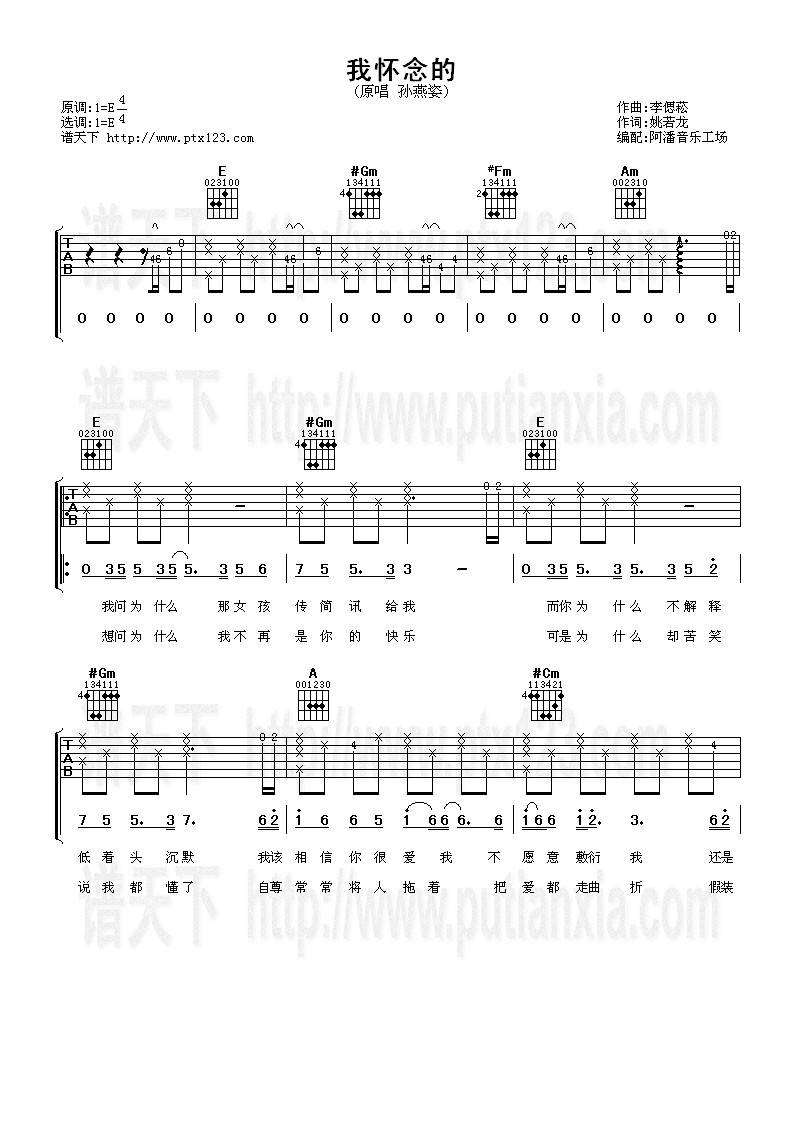 我怀念的吉他谱