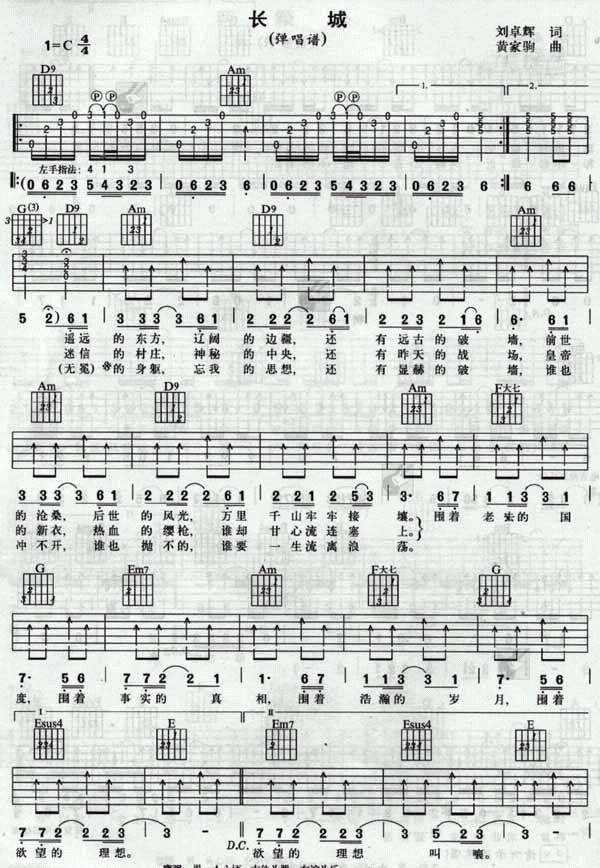 ★长城★吉他谱
