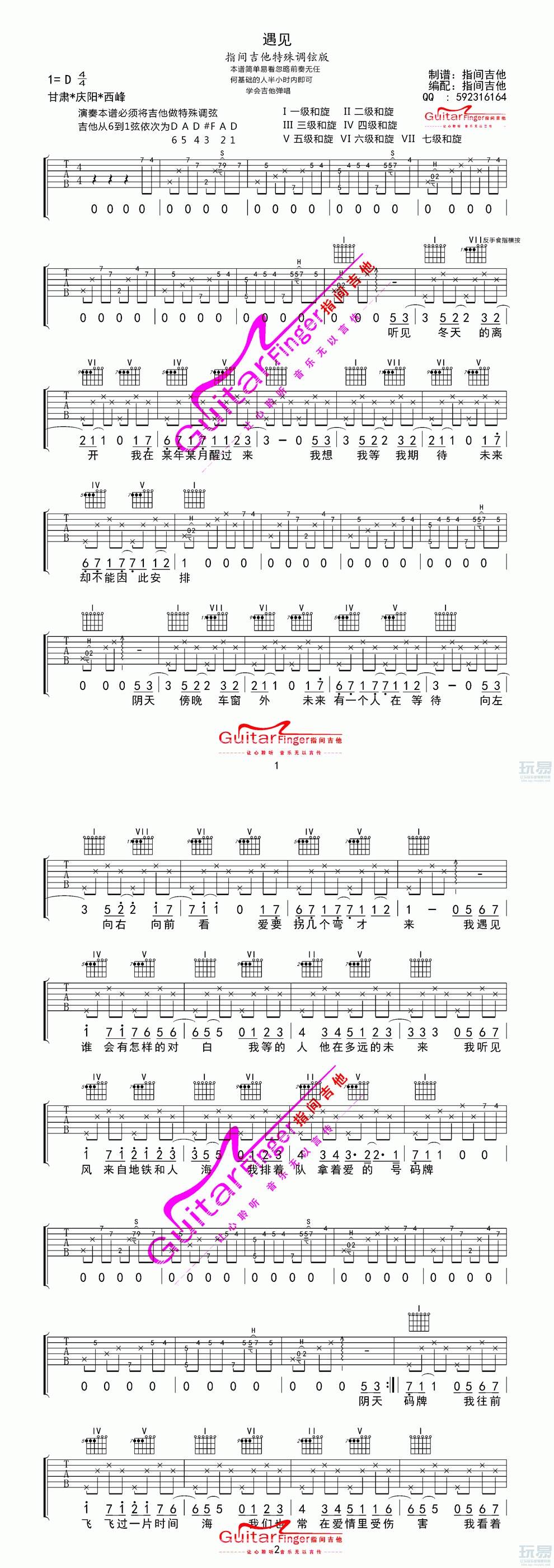 《遇见》弹唱超级简单吉他谱 