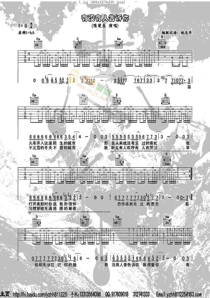 有没有人告诉你吉他谱