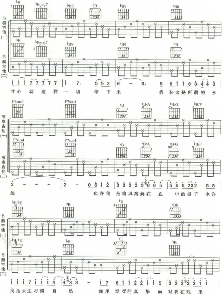 风一样的男子吉他谱