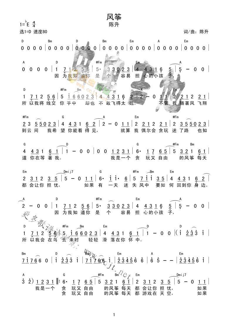 风筝吉他谱