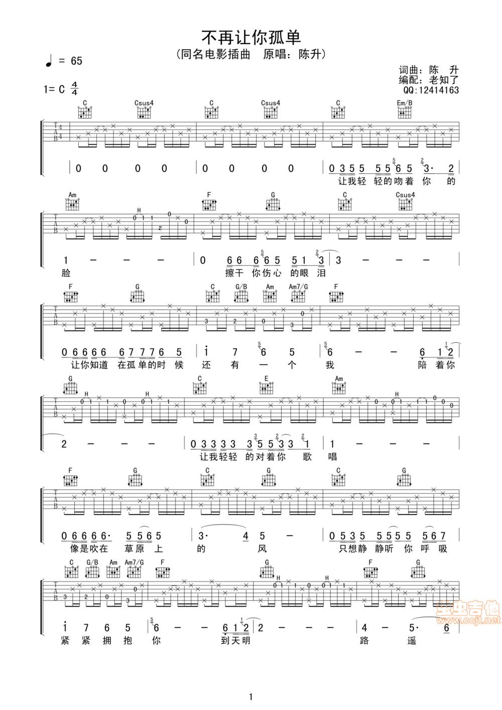 不再让你孤单吉他谱