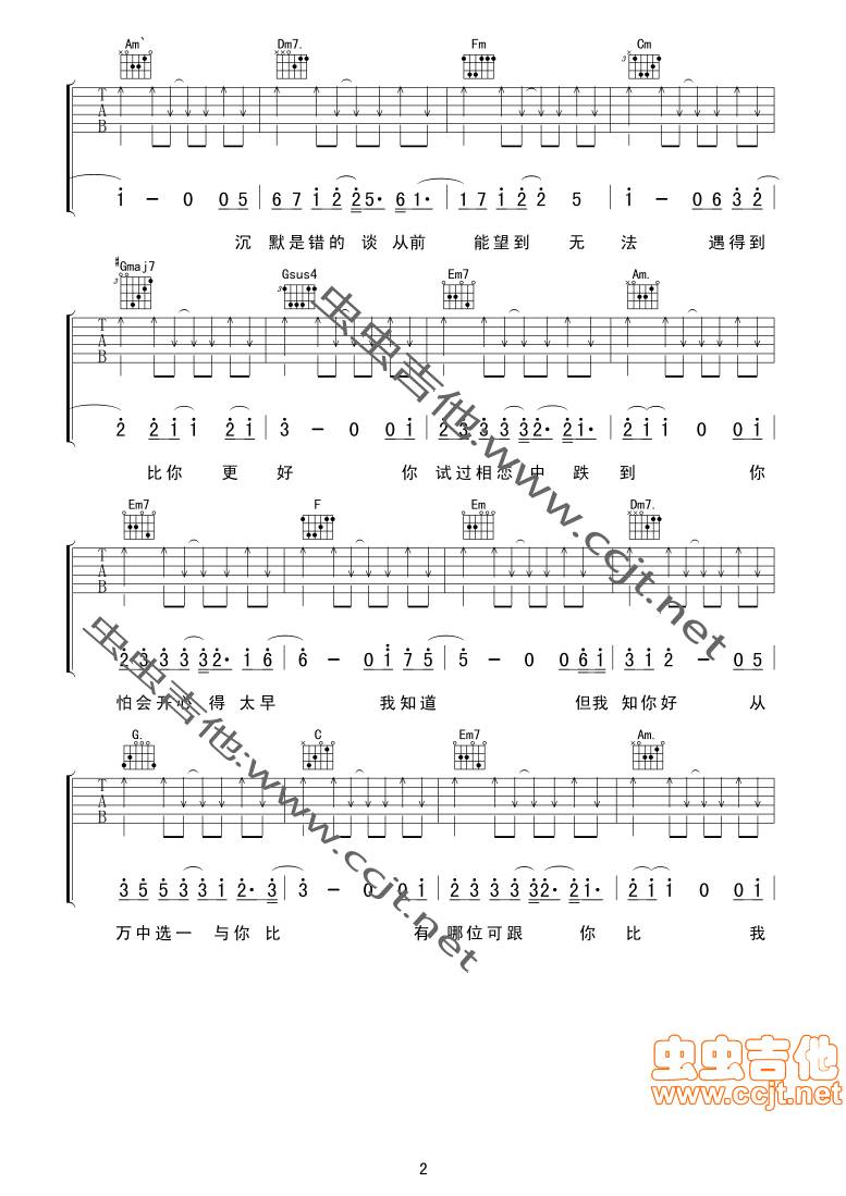 万中无一吉他谱