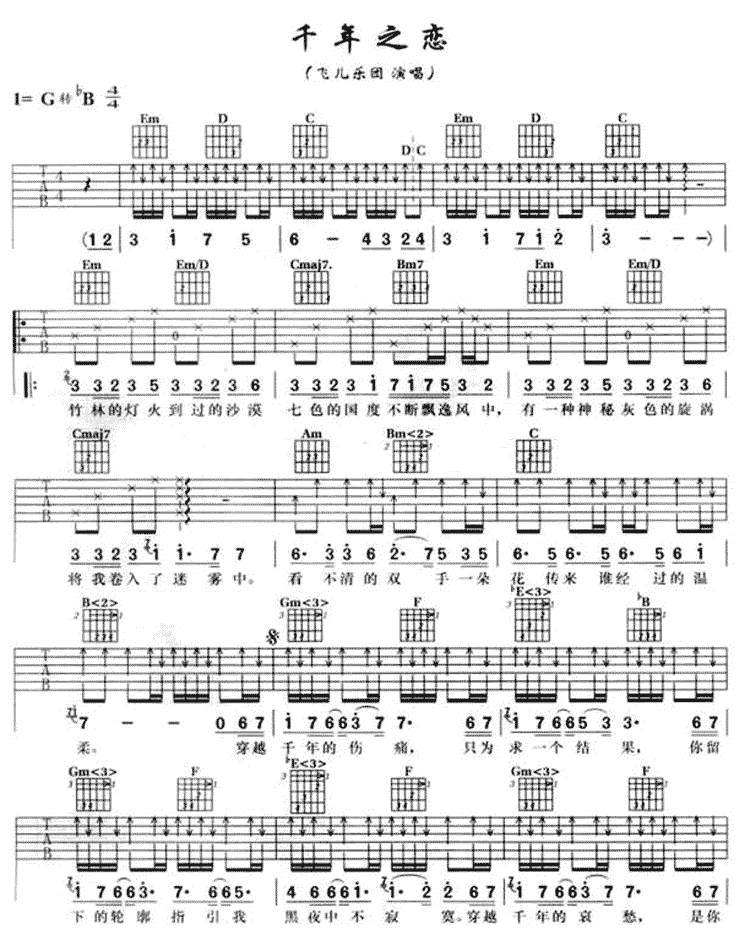 千年之恋吉他谱