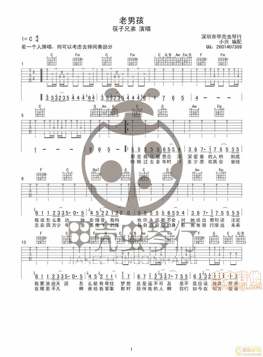 老男孩吉他谱