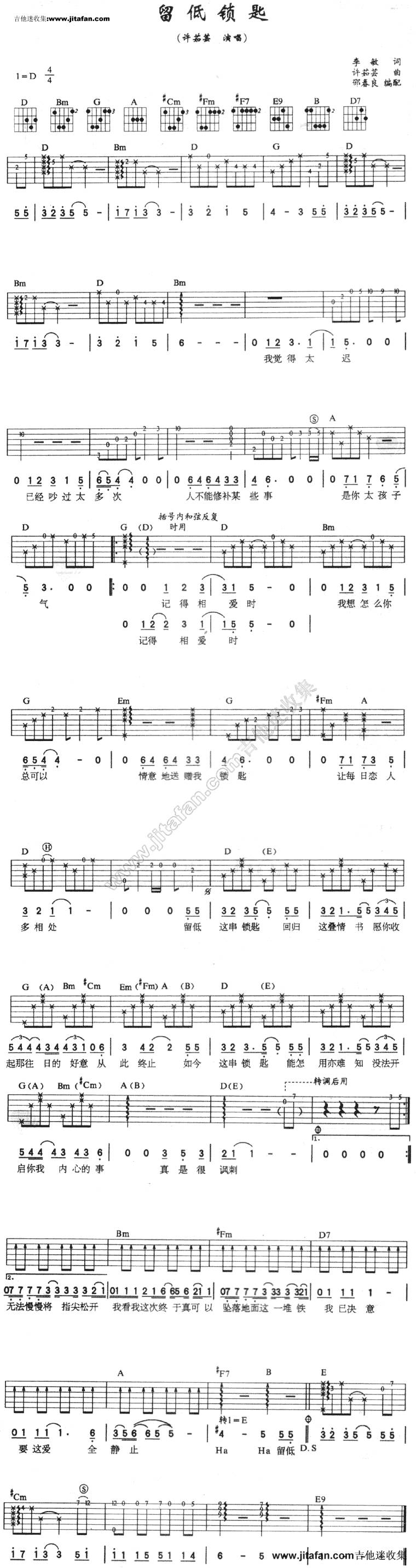 留低锁匙吉他谱 