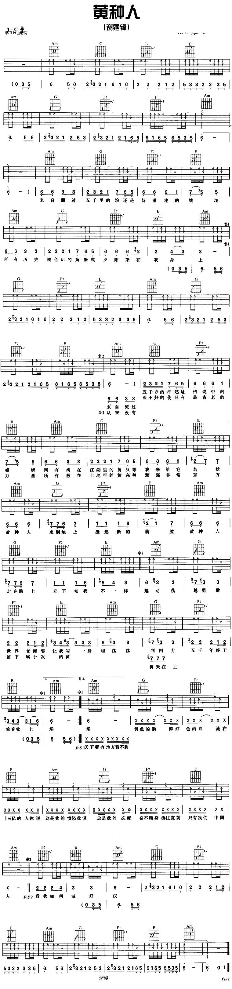 黄种人(谢霆锋)吉他谱 