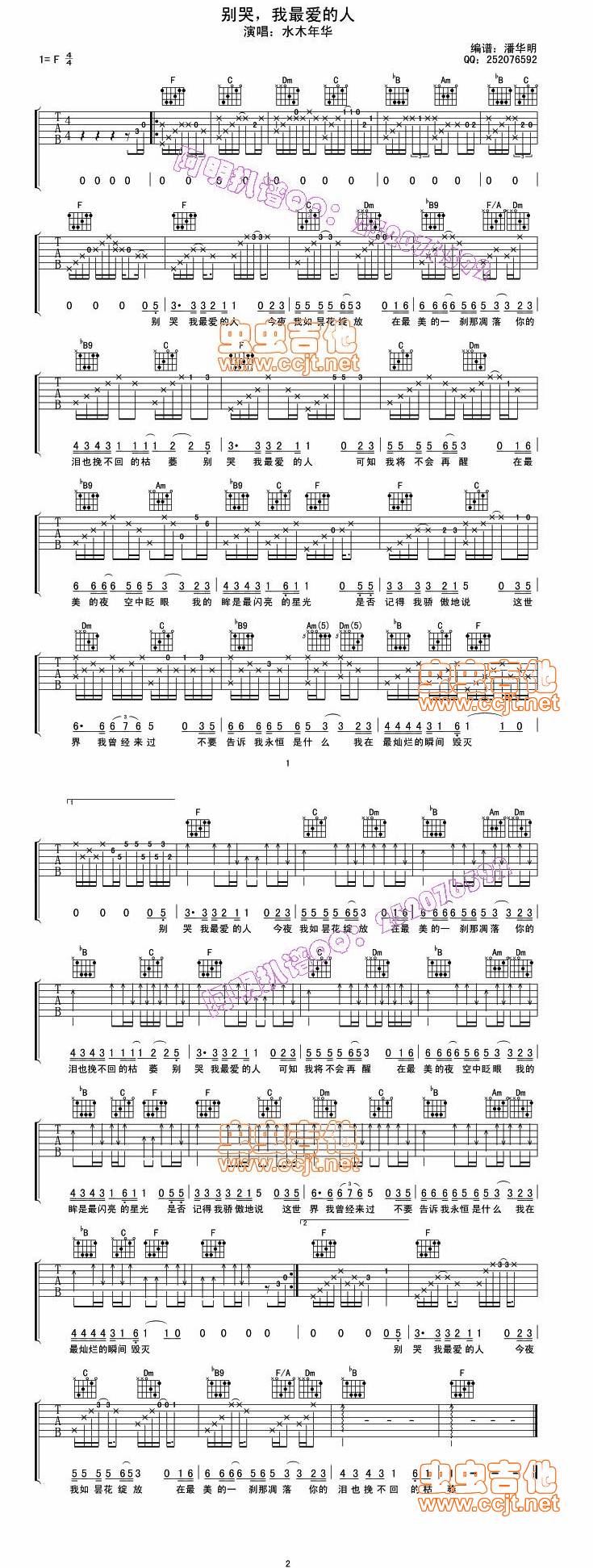 别哭,我最爱的人 水木年华吉他谱 