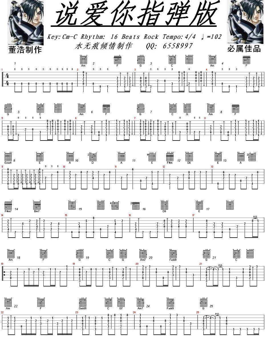 说爱你（指弹独奏完美自制图片谱）吉他谱
