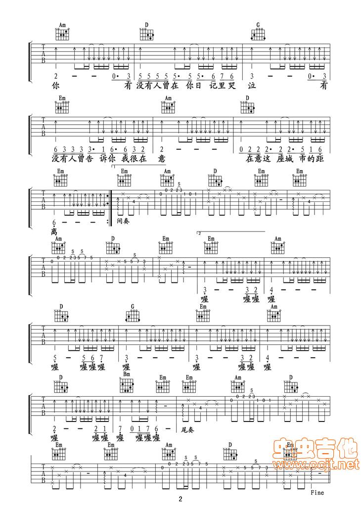 有没有人告诉你吉他谱 