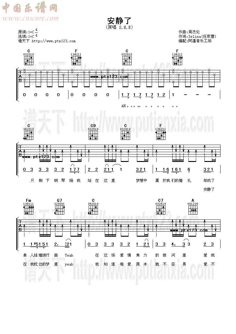 安静了吉他谱