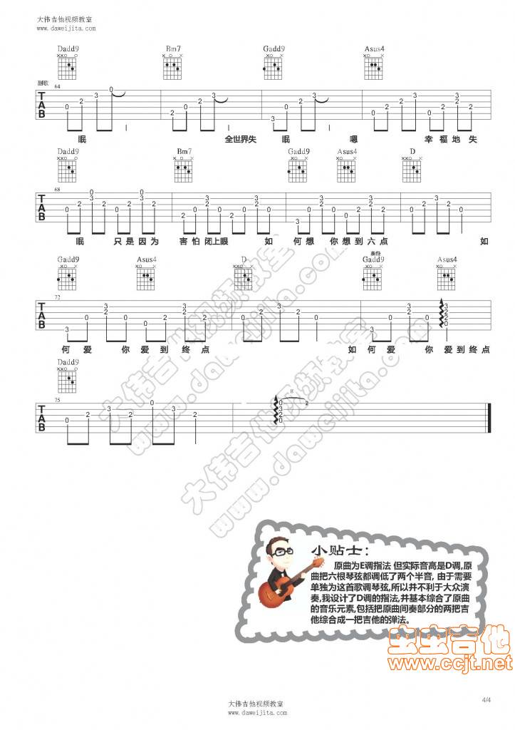 全世界失眠吉他谱 