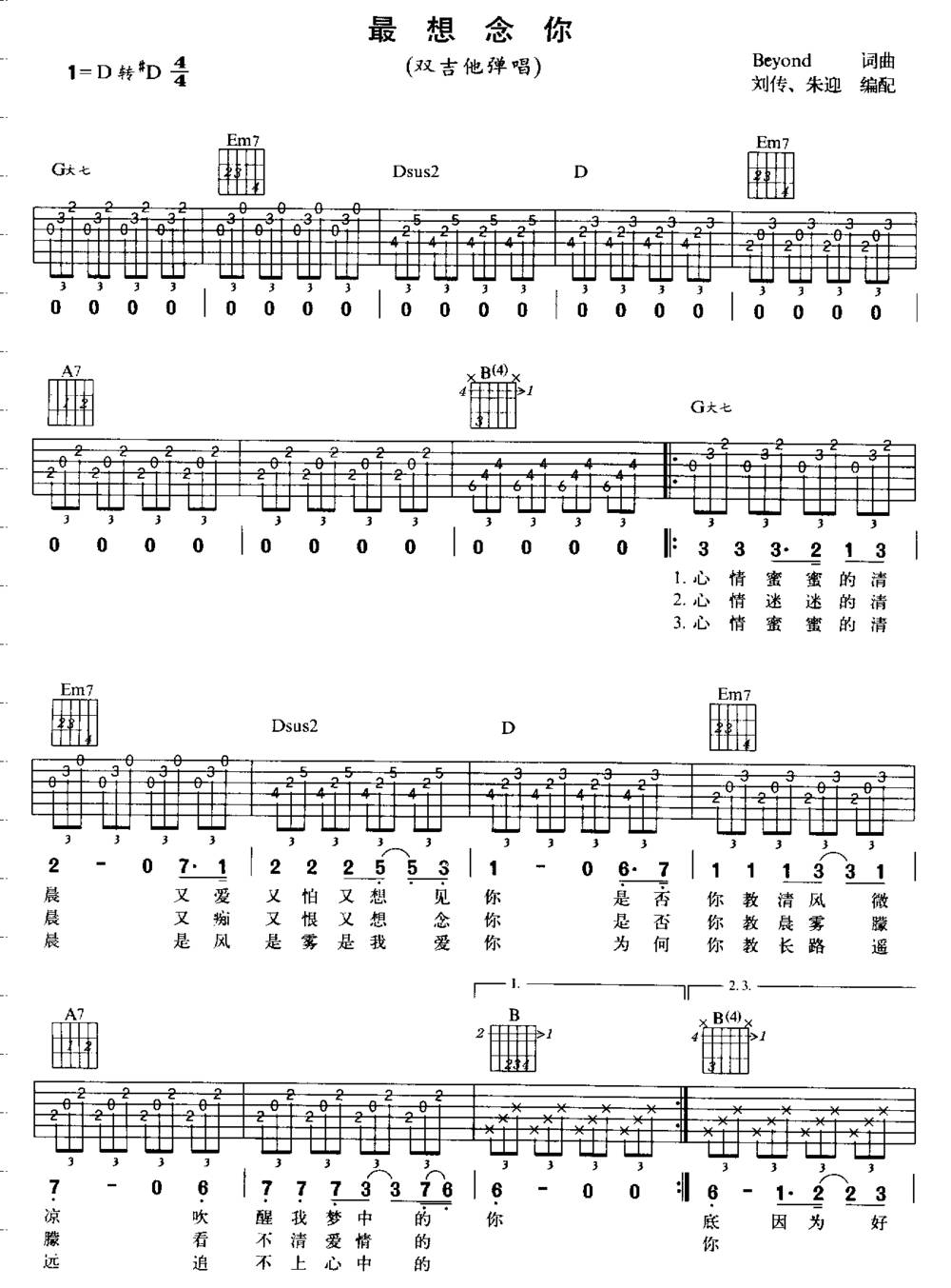 ★最想念你★吉他谱