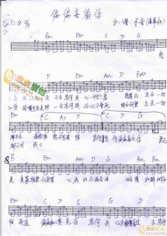 偏偏喜欢你吉他谱