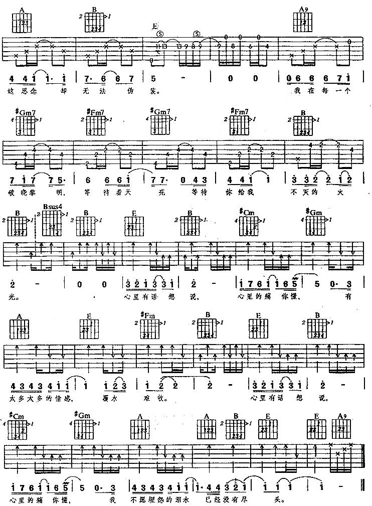 想说吉他谱 