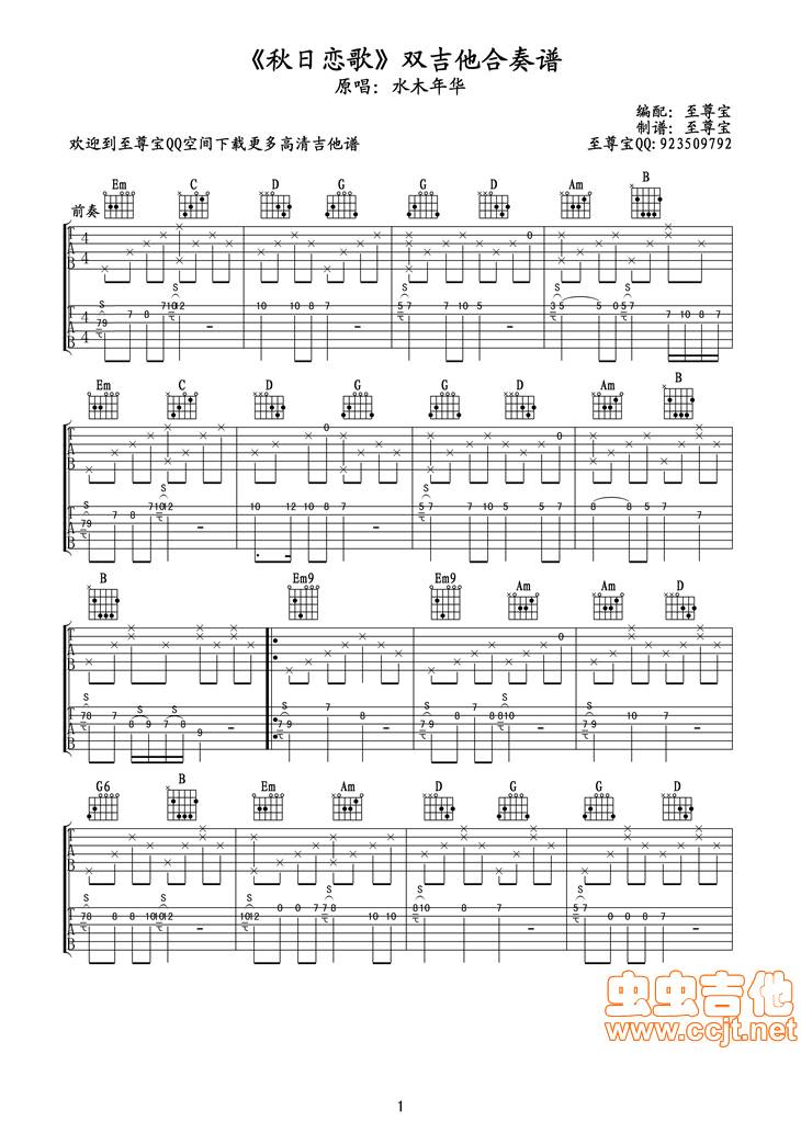 秋日恋歌吉他谱
