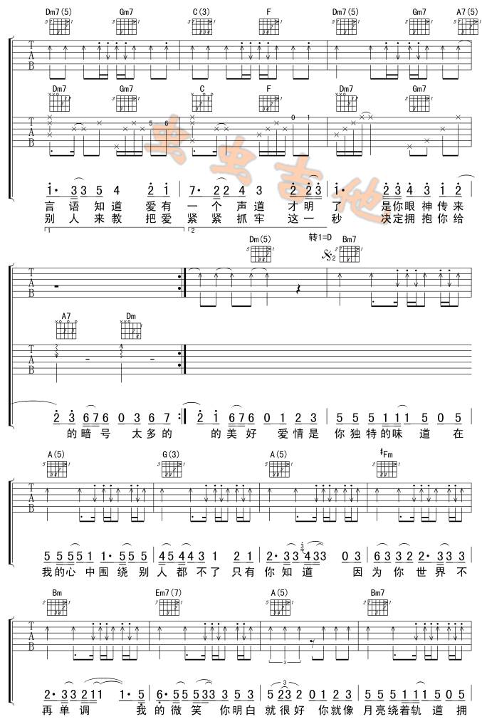 你的微笑吉他谱