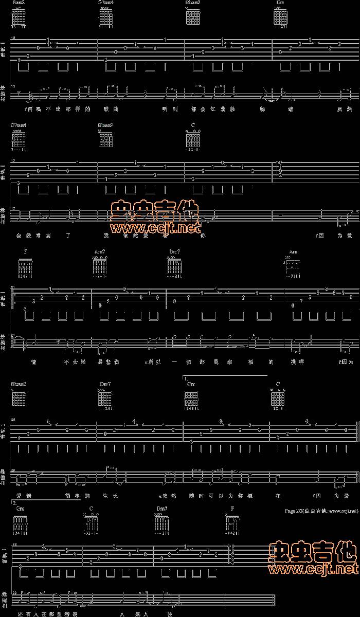 因为爱情吉他谱 