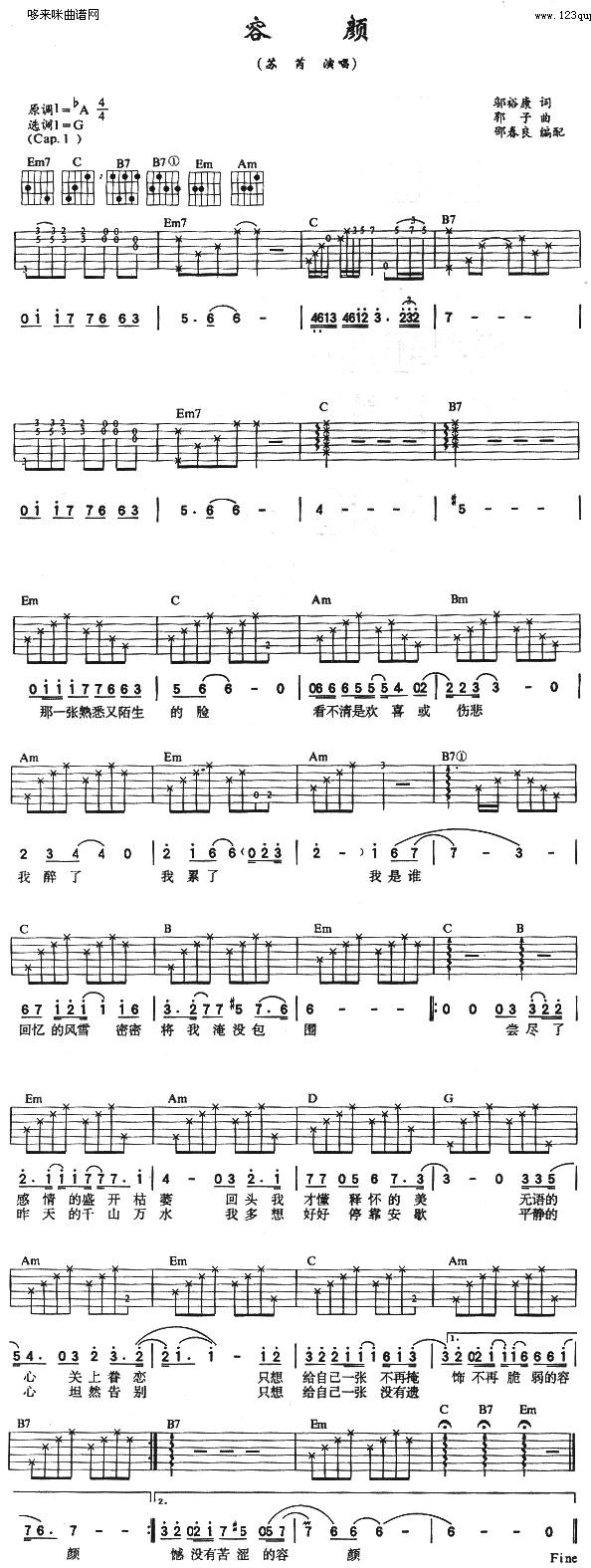 容颜 (苏芮  )吉他谱 