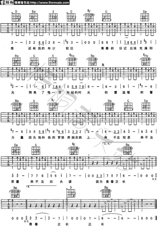 青春日记吉他谱 