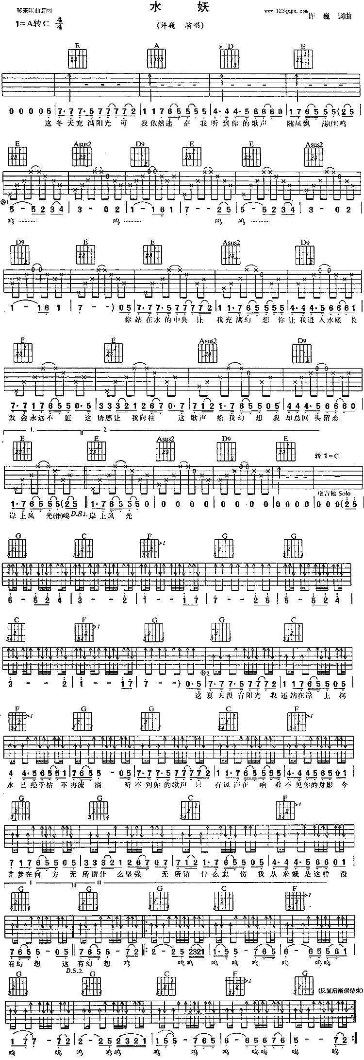水妖(许巍)吉他谱 