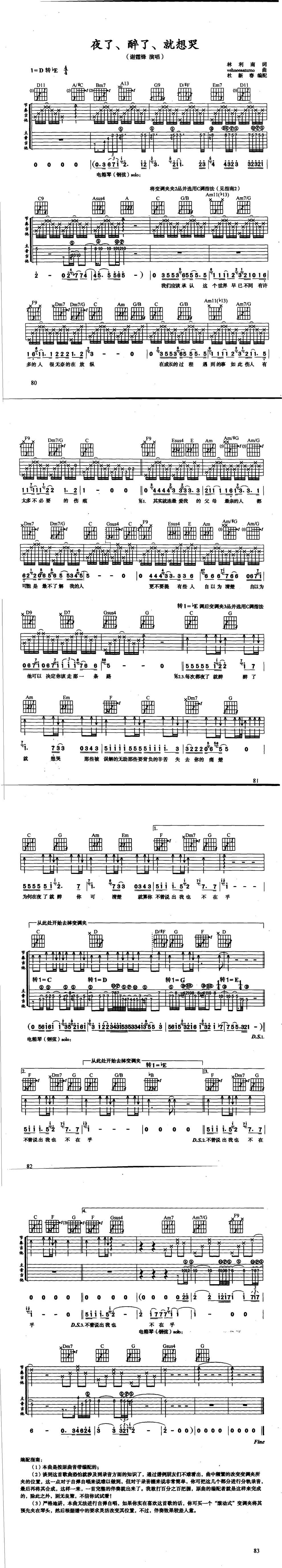 夜了、醉了、就想哭吉他谱 