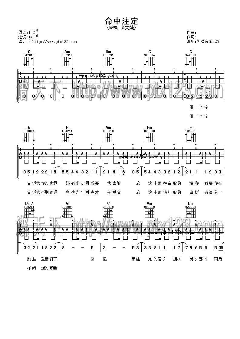 命中注定吉他谱