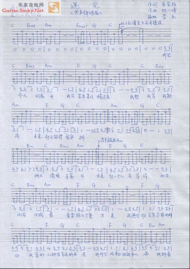 超值的自弹(遇见)吉他谱 